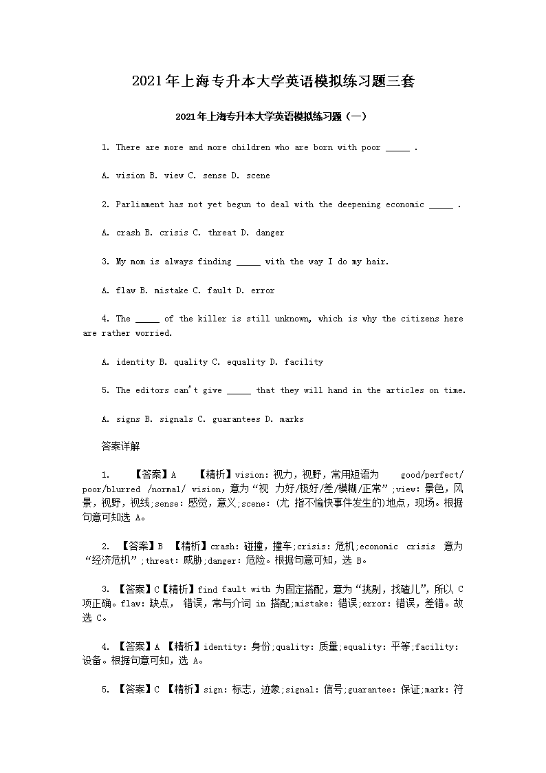 2021���Ϻ�ר������ѧӢ��ģ����ϰ������