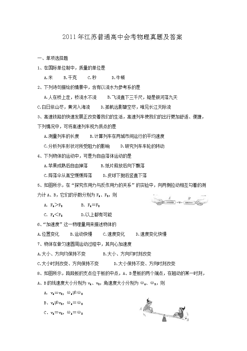 2011�꽭����ͨ���лῼ�������⼰��