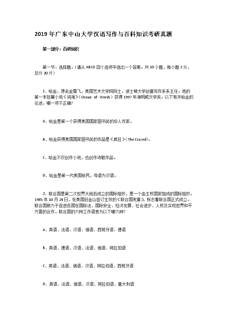 2019��㶫��ɽ��ѧ����д����ٿ�֪ʶ��������