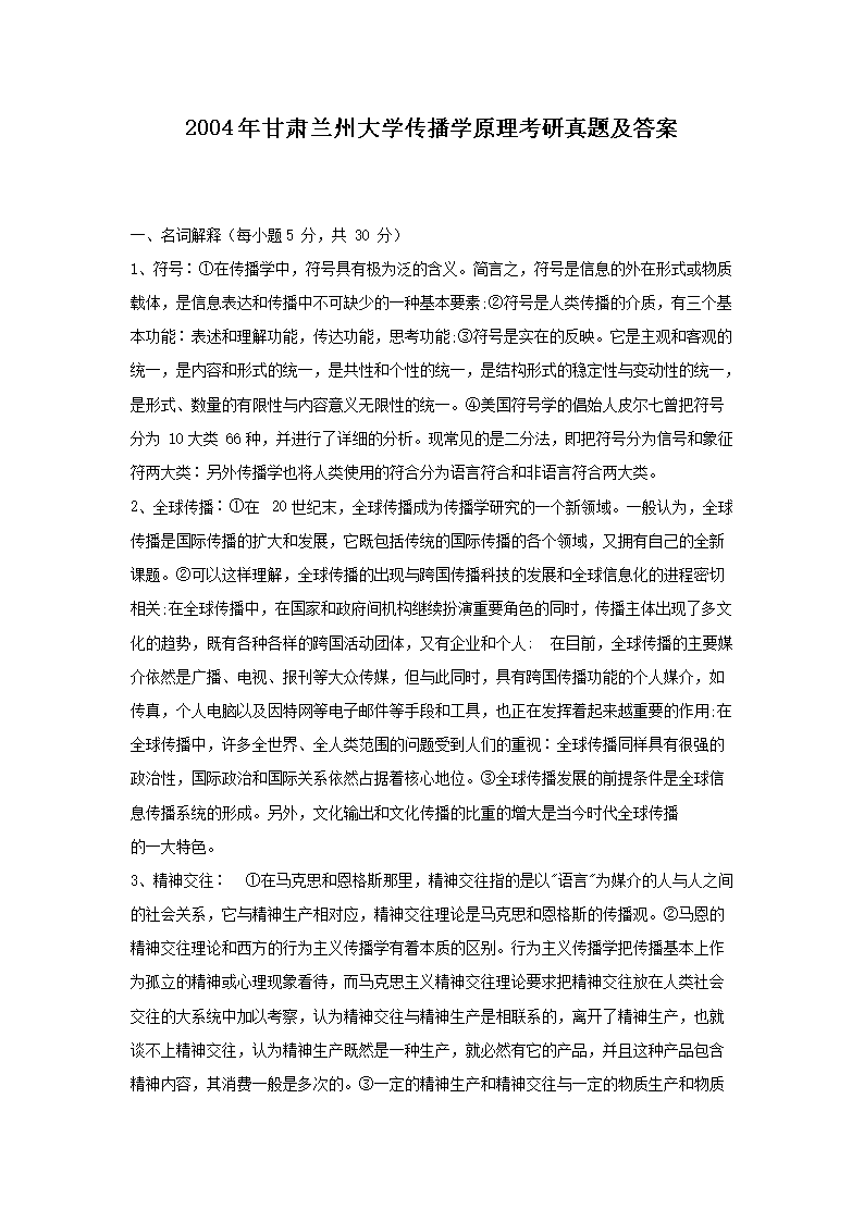 2004年甘肃兰州大开云kaiyun(中国)传播开云kaiyun(中国)原理考研真题及答案