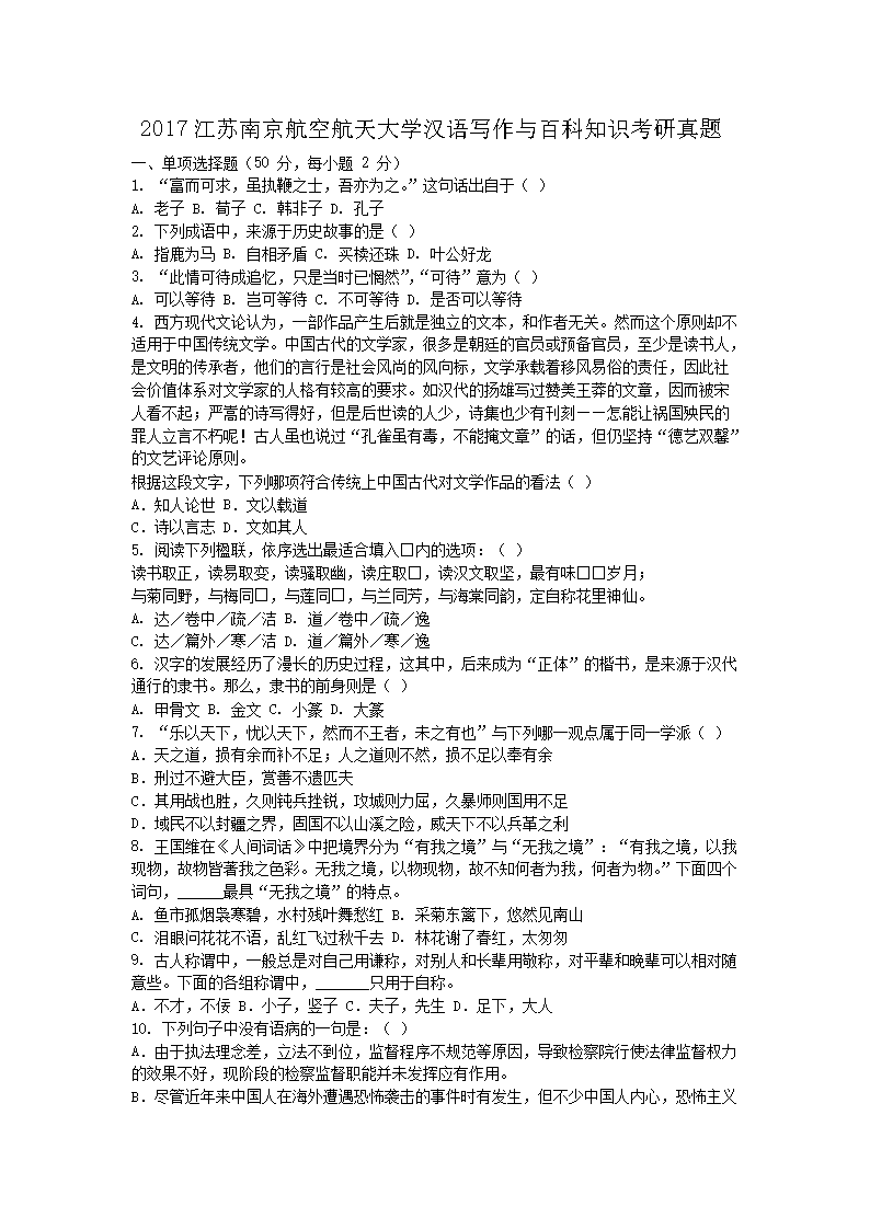 2017�����Ͼ����պ����ѧ����д����ٿ�֪ʶ��������