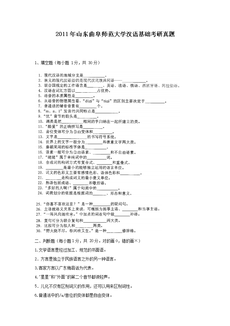 2011��ɽ������ʦ����ѧ���������������