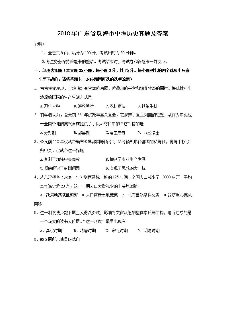 2018��㶫ʡ�麣���п���ʷ���⼰��