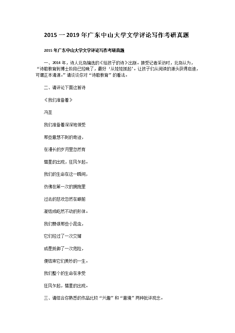 2015һ2019㶫ɽѧѧд