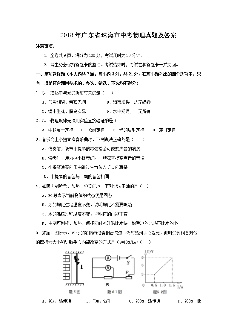 2018��㶫ʡ�麣���п��������⼰��