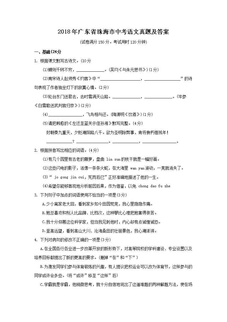 2018��㶫ʡ�麣���п��������⼰��