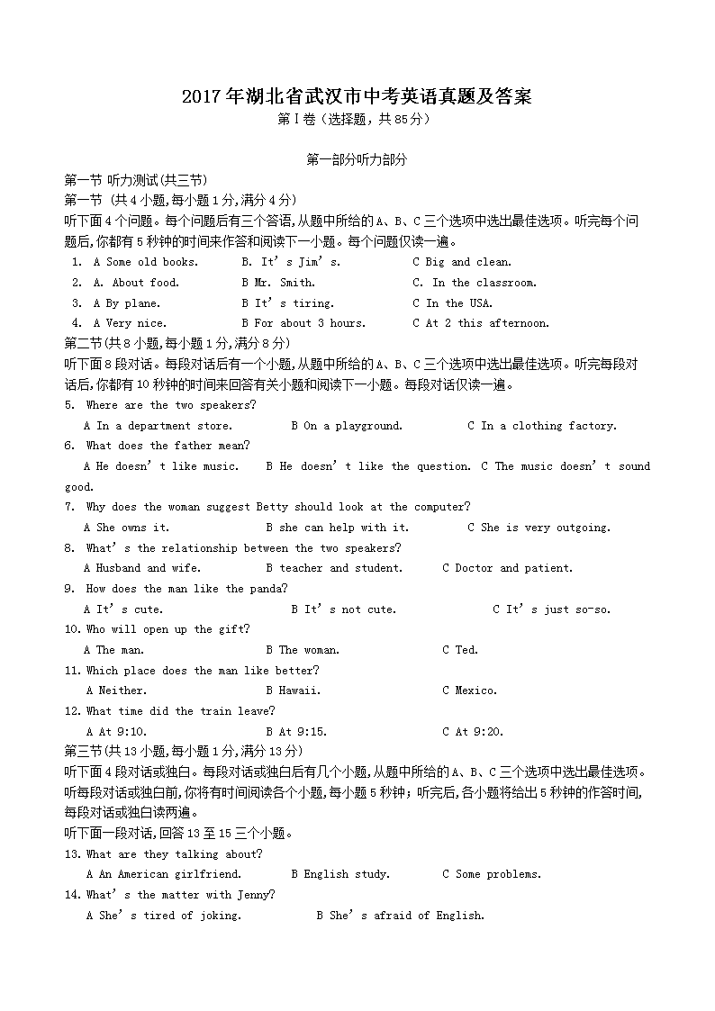 2017�����ʡ�人���п�Ӣ�����⼰��