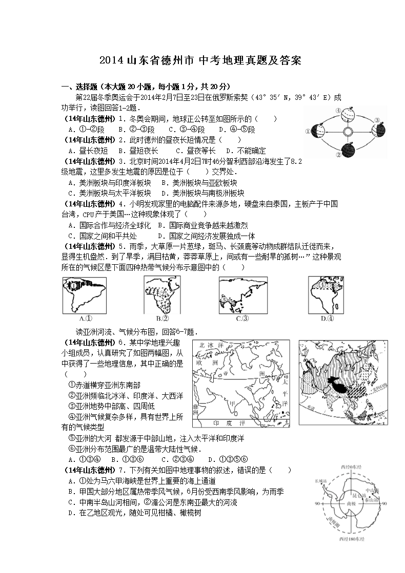 2014ɽ��ʡ�������п��������⼰��