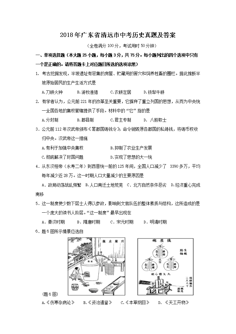 2018��㶫ʡ��Զ���п���ʷ���⼰��