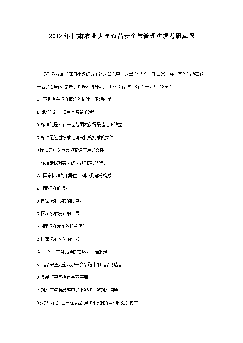 2012Cr(nng)I(y)W(xu)ʳƷȫcҎ(gu)}