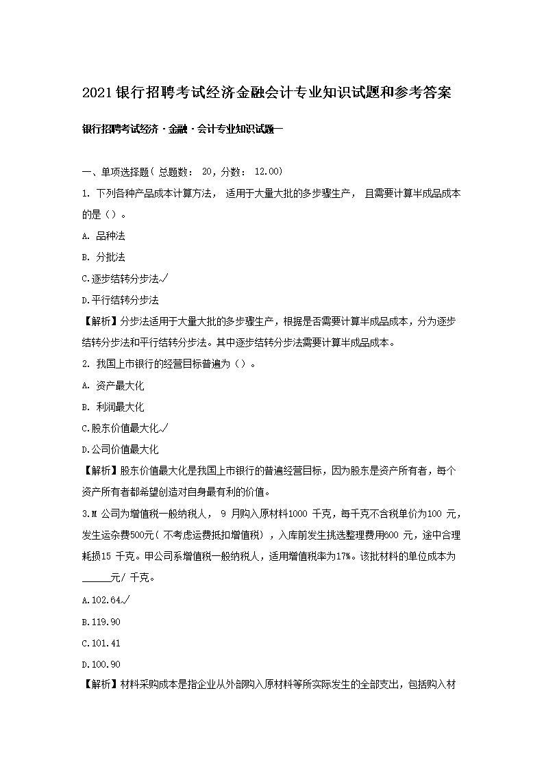 2021ƸԾýڻרҵ֪ʶͲο