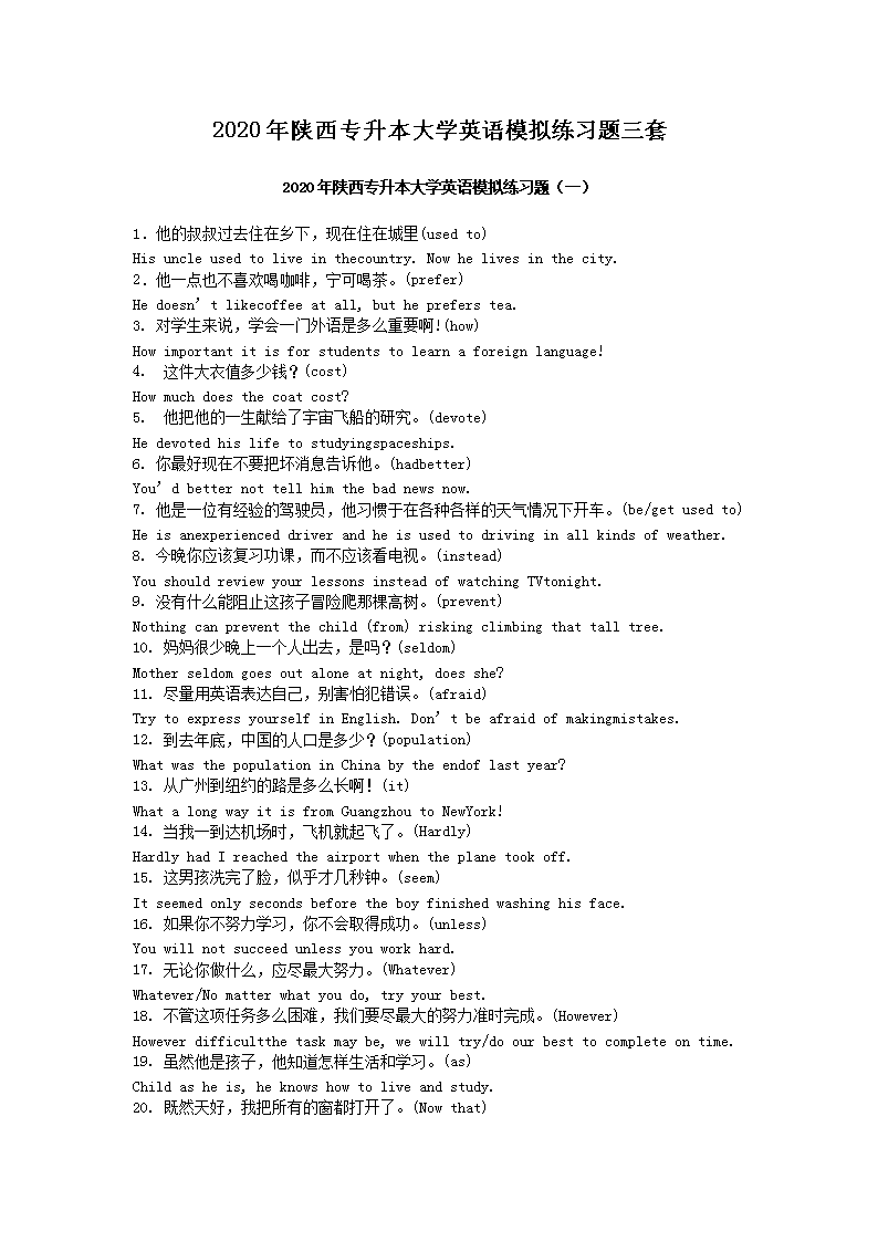 2020������ר������ѧӢ��ģ����ϰ������