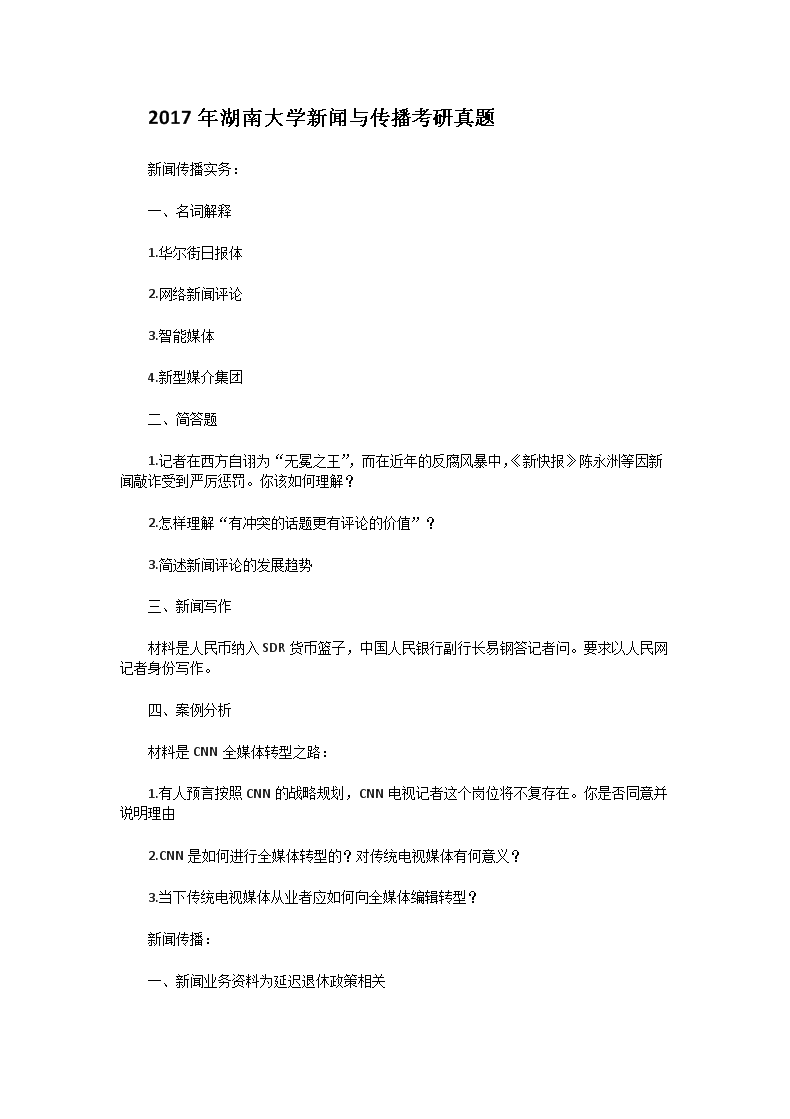 2017����ϴ�ѧ�����봫����������