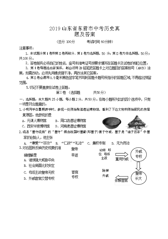 2019ɽ��ʡ��Ӫ���п���ʷ���⼰��