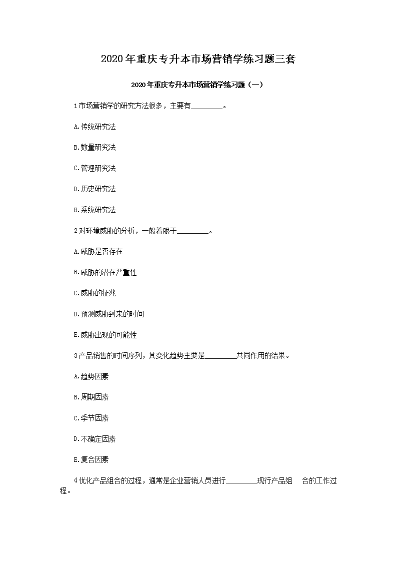 2020������ר�����г�Ӫ��ѧ��ϰ������