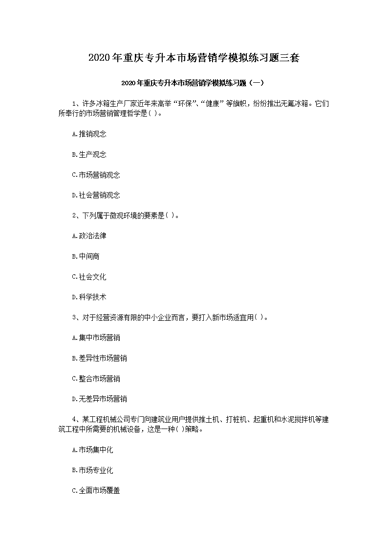 2020������ר�����г�Ӫ��ѧģ����ϰ������