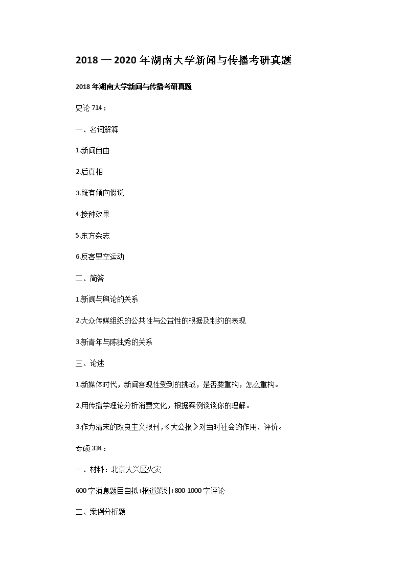 2018һ2020����ϴ�ѧ�����봫����������