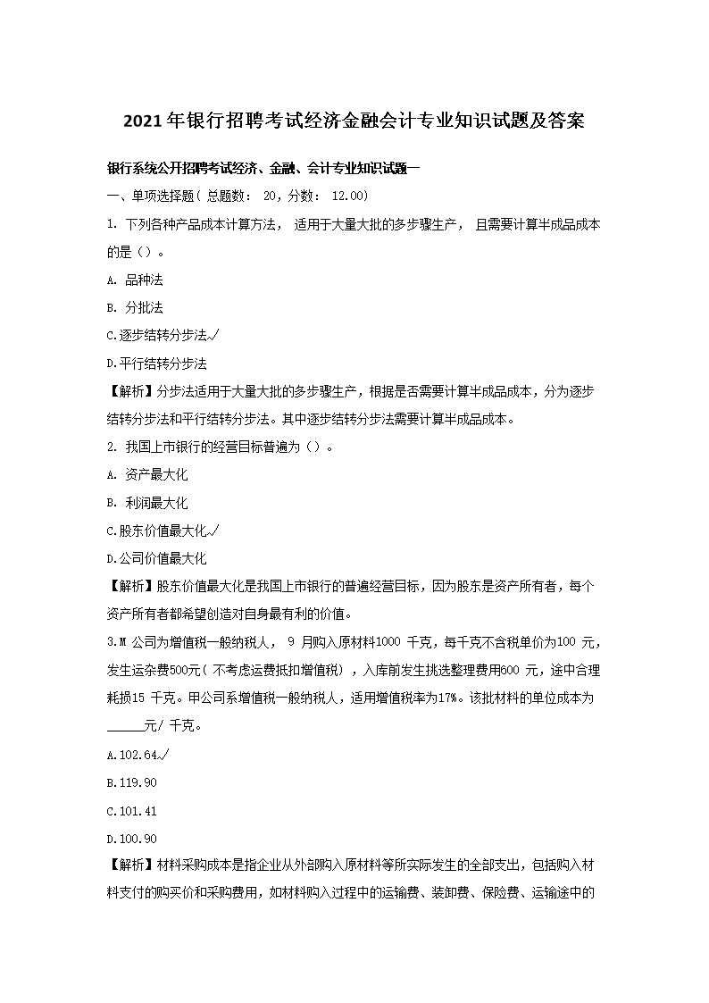 2021ƸԾýڻרҵ֪ʶ⼰