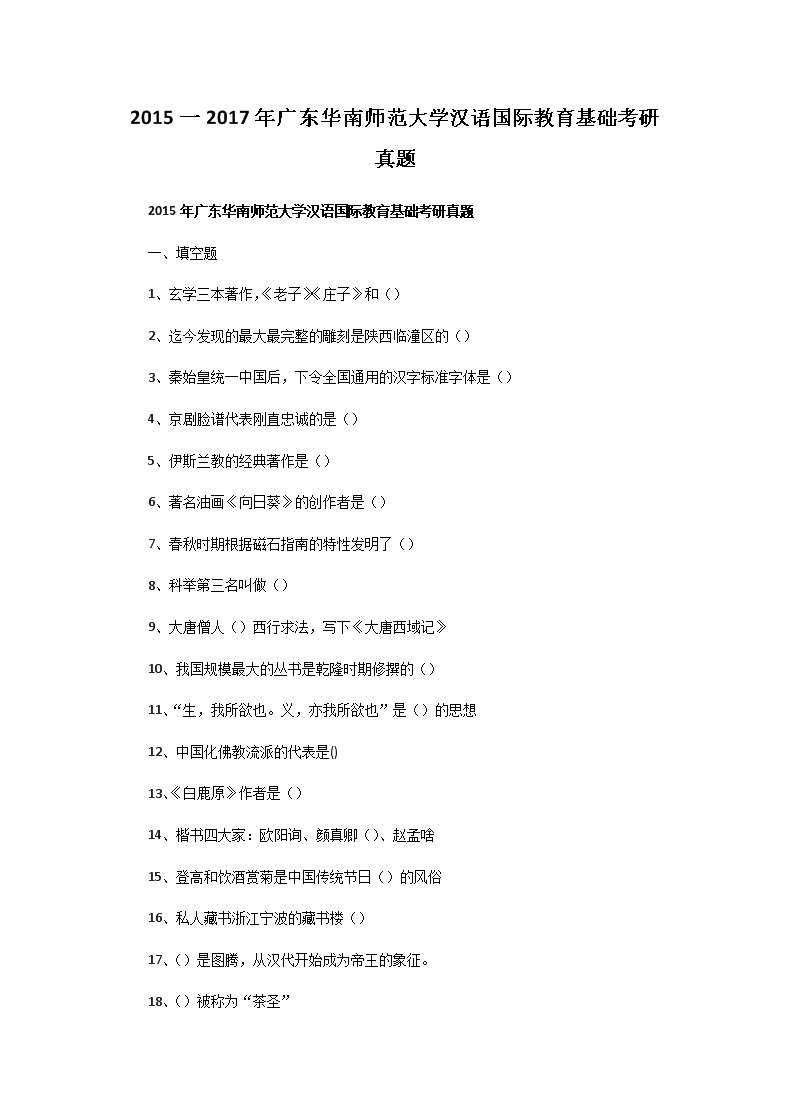 2015һ2017��㶫����ʦ����ѧ������ʽ���������������