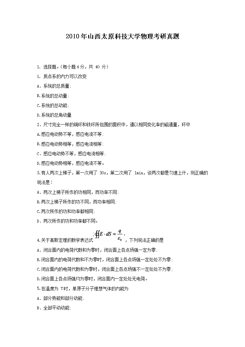 2010��ɽ��̫ԭ�Ƽ���ѧ������������