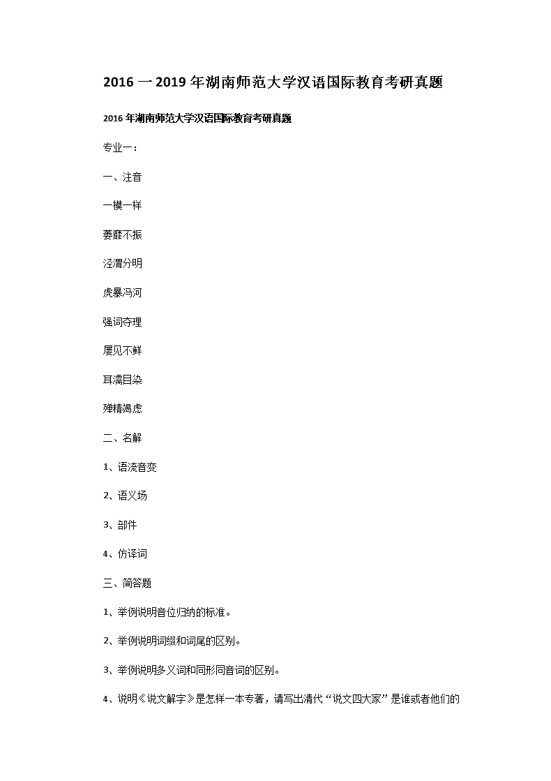 2016һ2019�����ʦ����ѧ������ʽ�����������