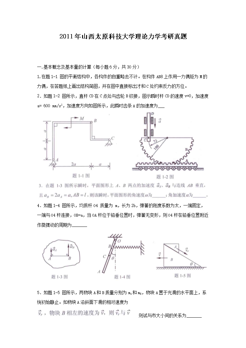 2011��ɽ��̫ԭ�Ƽ���ѧ������ѧ��������