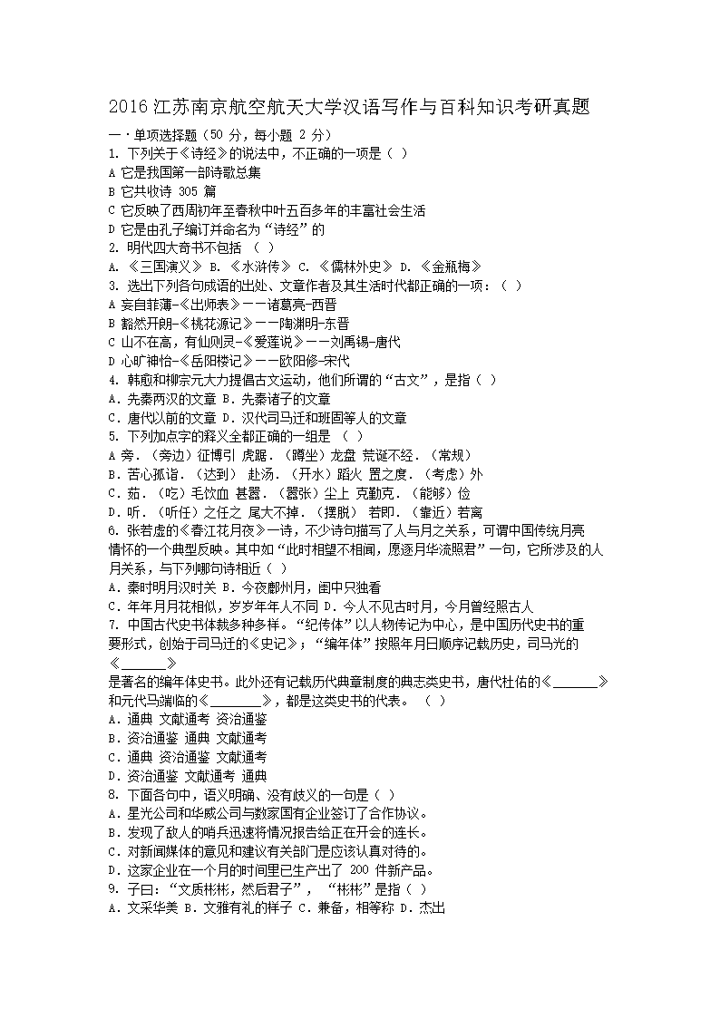 2016�����Ͼ����պ����ѧ����д����ٿ�֪ʶ��������