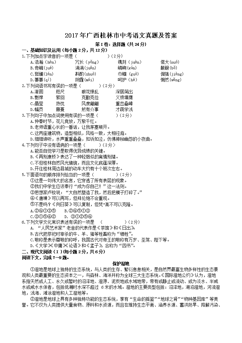 2017年广西桂林市中考语文真题及答案