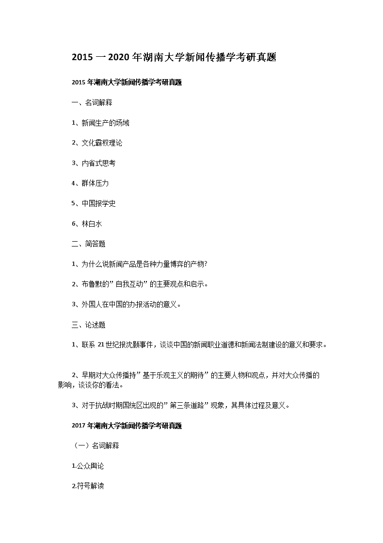 2015һ2020����ϴ�ѧ���Ŵ���ѧ��������