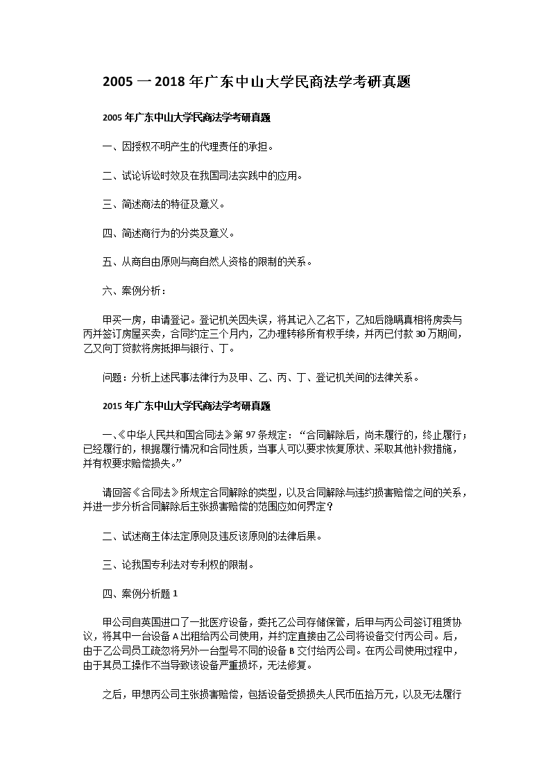 2005һ2018㶫ɽѧ̷ѧ