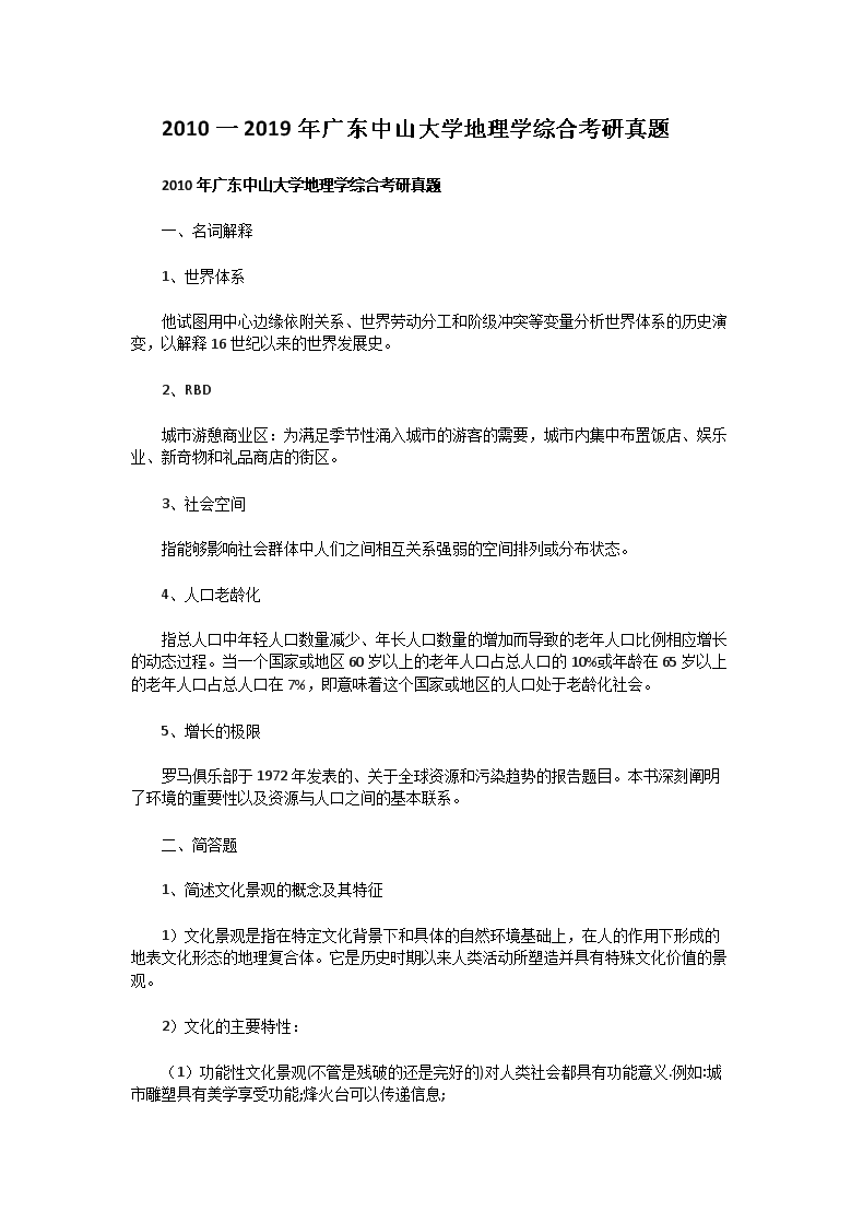 2010һ2019㶫ɽѧѧۺϿ