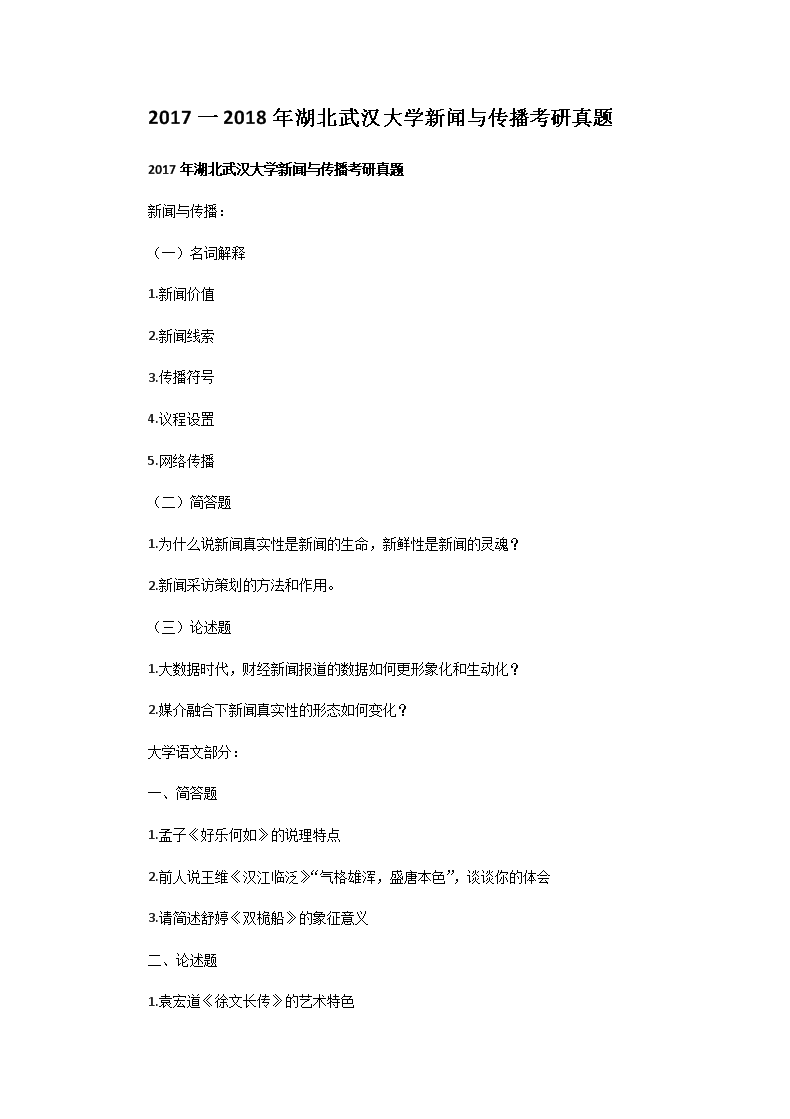 2017һ2018������人��ѧ�����봫����������