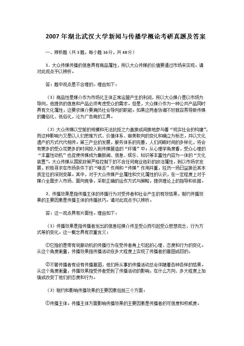 2007������人��ѧ�����봫��ѧ���ۿ������⼰��