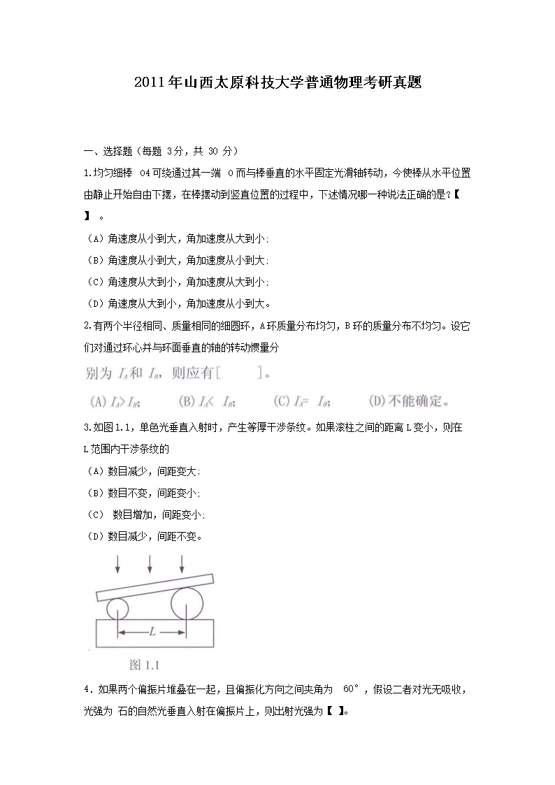 2011��ɽ��̫ԭ�Ƽ���ѧ��ͨ������������