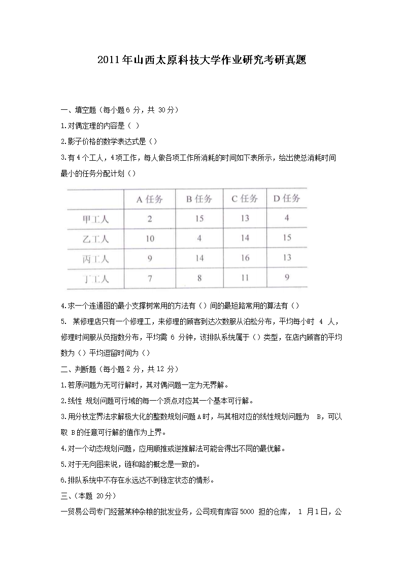 2011��ɽ��̫ԭ�Ƽ���ѧ��ҵ�о���������