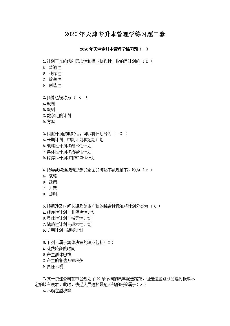 2020�����ר��������ѧ��ϰ������