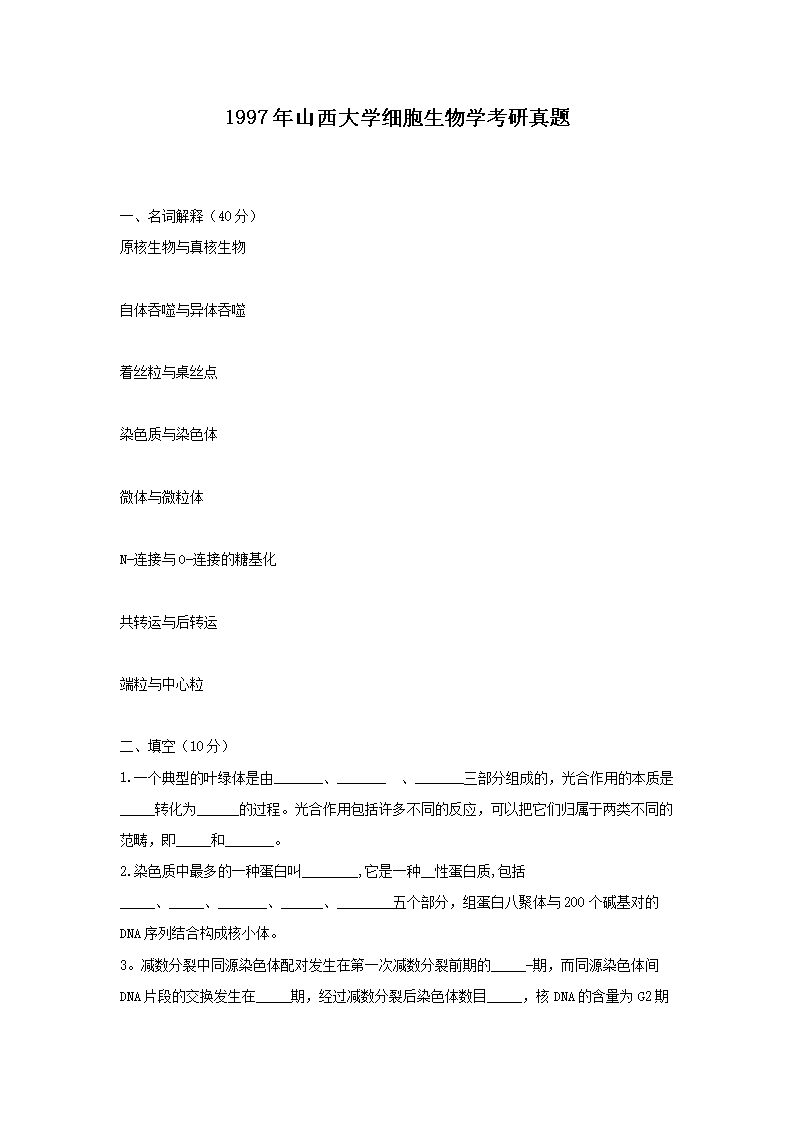 1997��ɽ����ѧϸ������ѧ��������