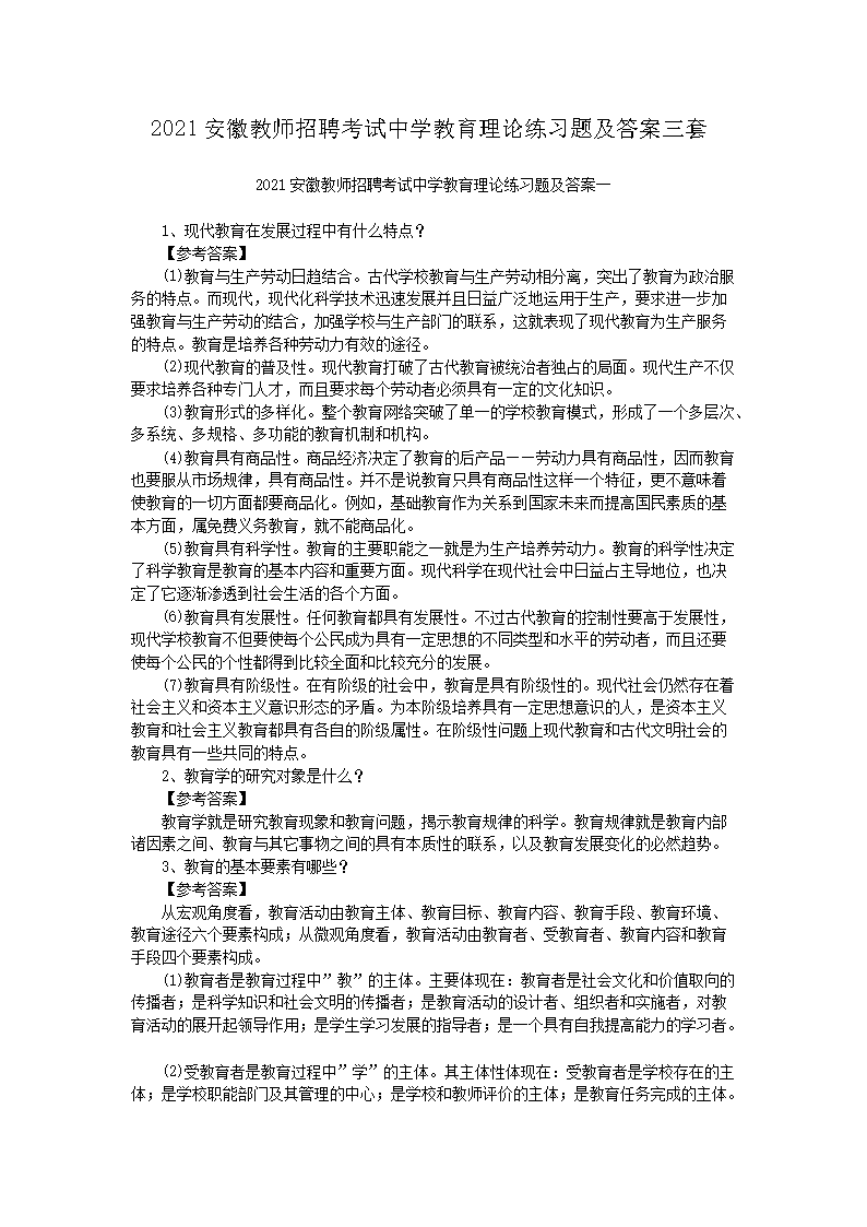 2021安徽教师招聘考试中开云kaiyun(中国)教育理论练习题及答案三套