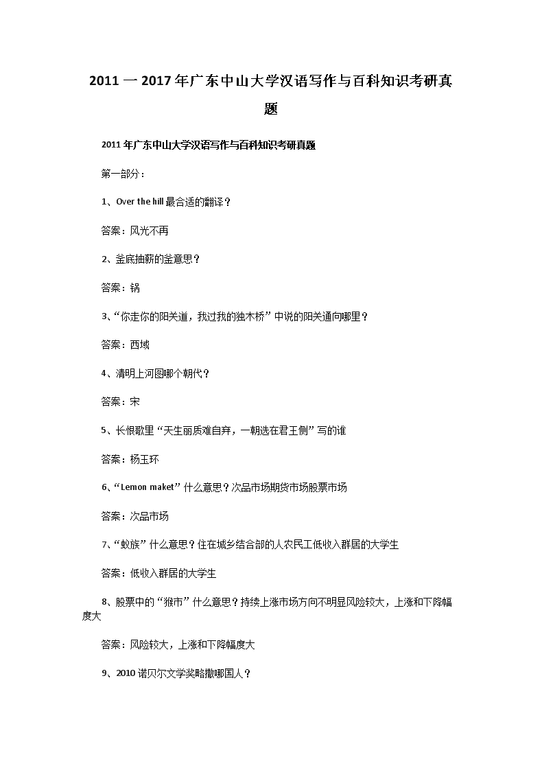 2011һ2017㶫ɽѧдٿ֪ʶ