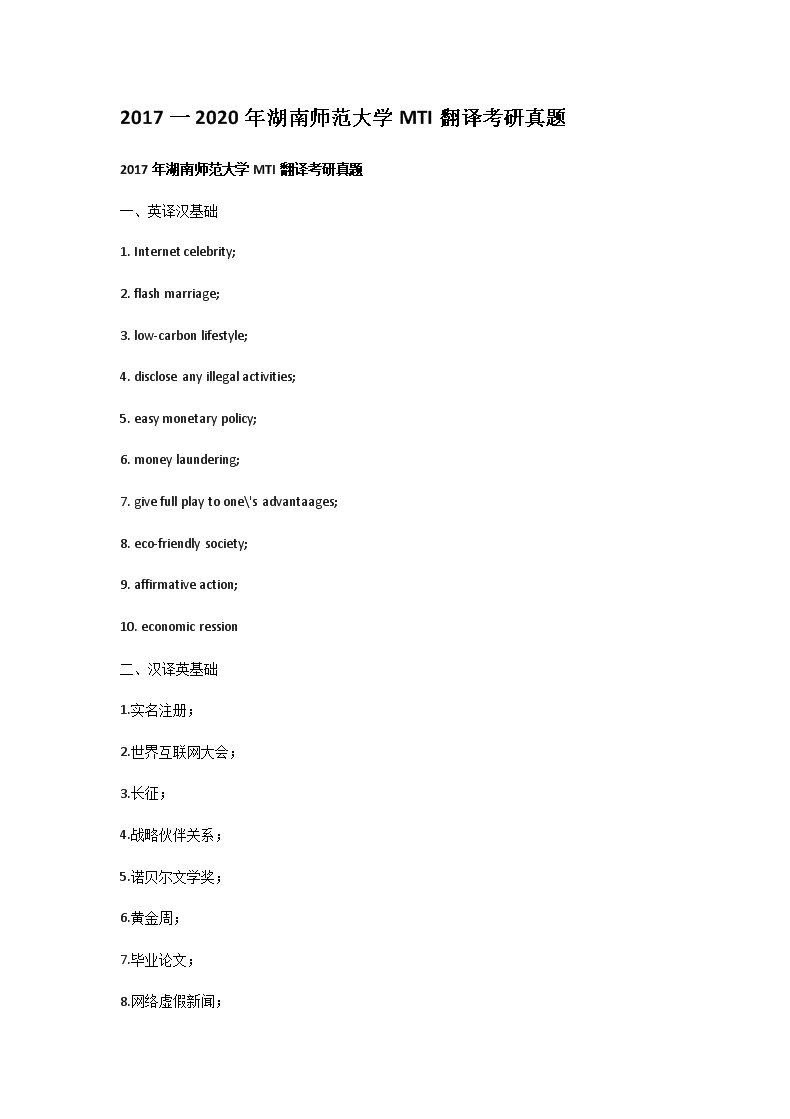 2017һ2020�����ʦ����ѧMTI���뿼������