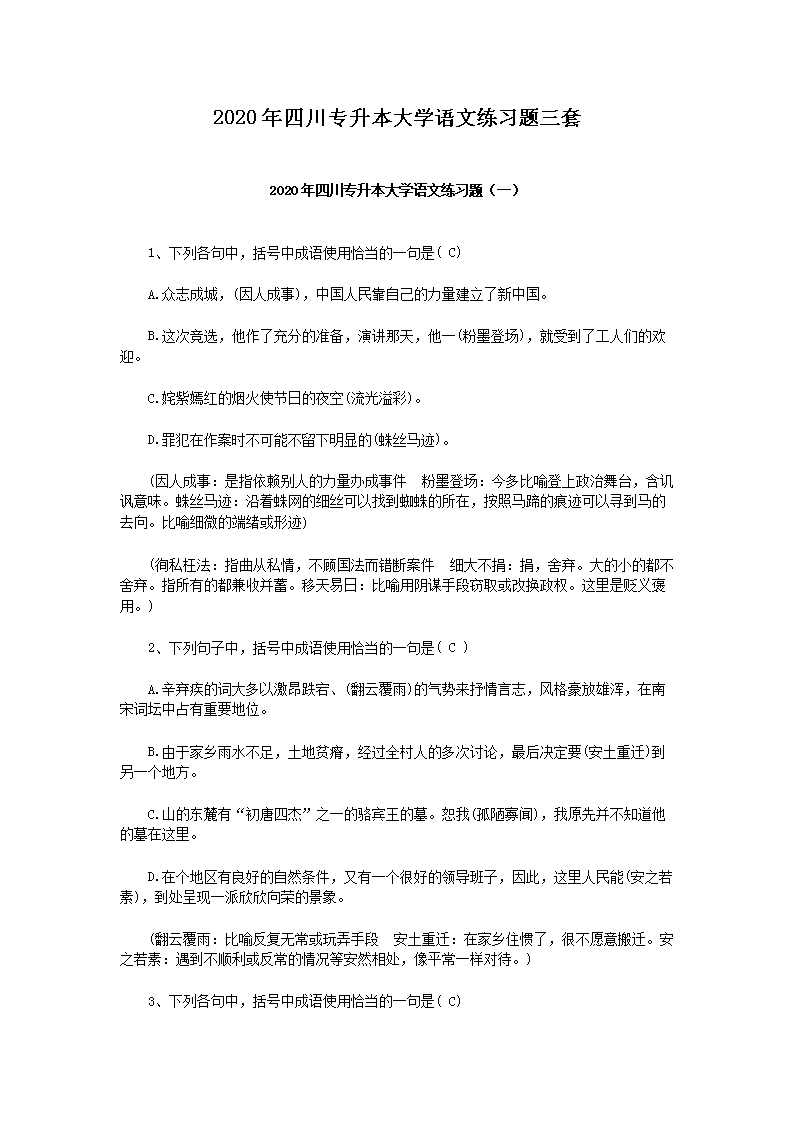 2020���Ĵ�ר������ѧ������ϰ������