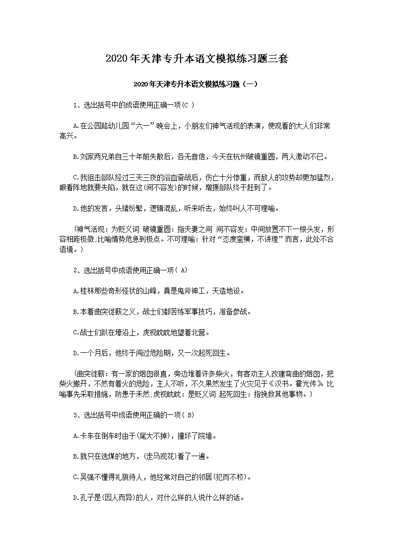 2020�����ר��������ģ����ϰ������