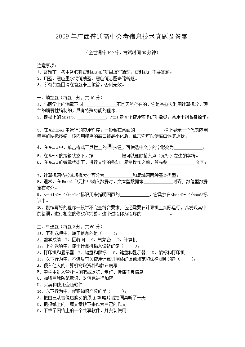 2009�������ͨ���лῼ��Ϣ�������⼰��