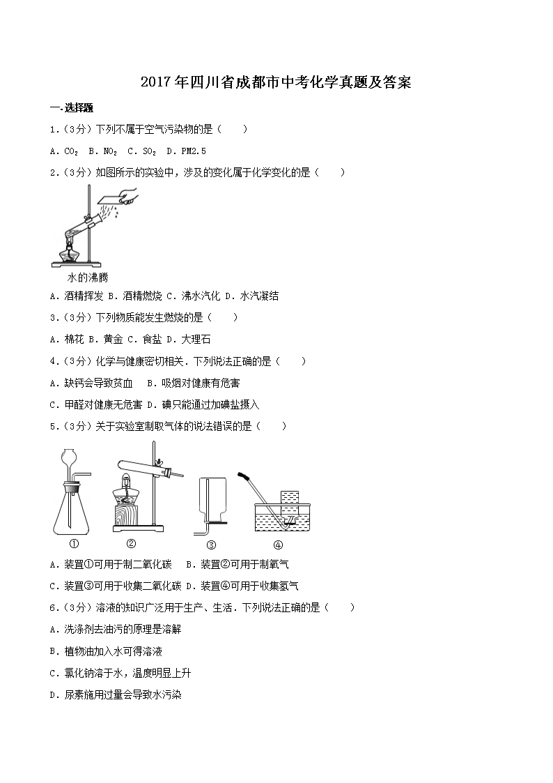 2017���Ĵ�ʡ�ɶ����п���ѧ���⼰��