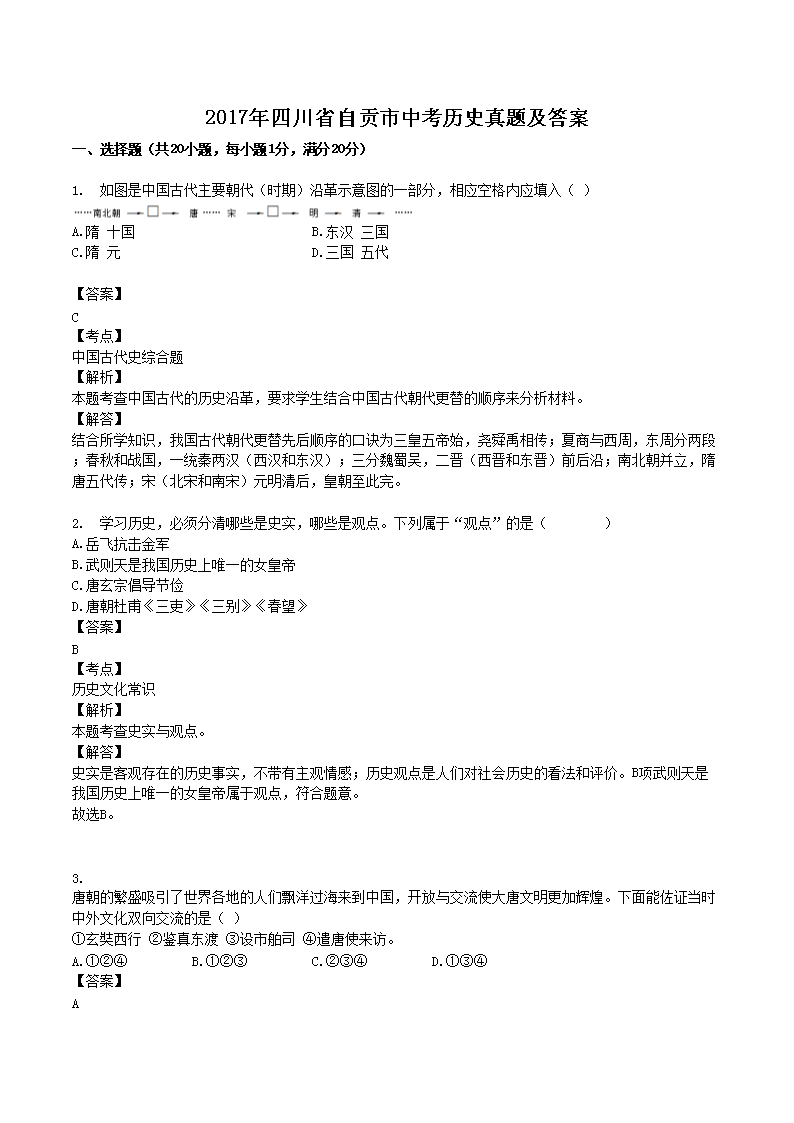 2017���Ĵ�ʡ�Թ����п���ʷ���⼰��