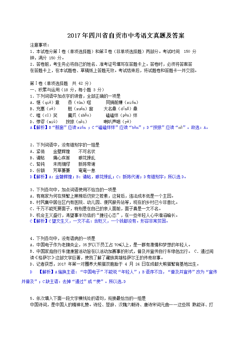 2017���Ĵ�ʡ�Թ����п��������⼰��