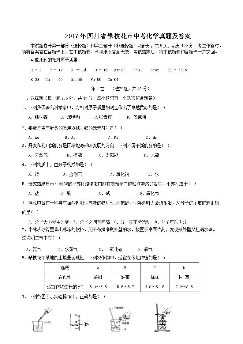 2017���Ĵ�ʡ��֦�����п���ѧ���⼰��