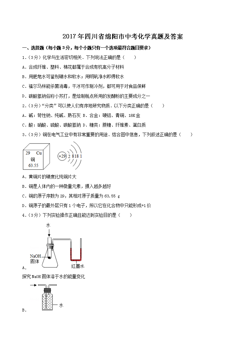 2017���Ĵ�ʡ�������п���ѧ���⼰��