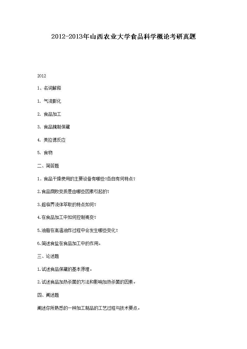 2012-2013ɽr(nng)I(y)W(xu)ʳƷƌW(xu)Փ}
