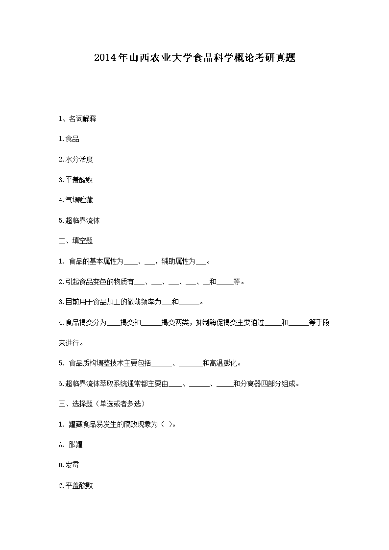 2014ɽr(nng)I(y)W(xu)ʳƷƌW(xu)Փ}
